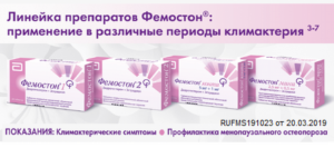Какой препарат лучше: анжелик или фемостон