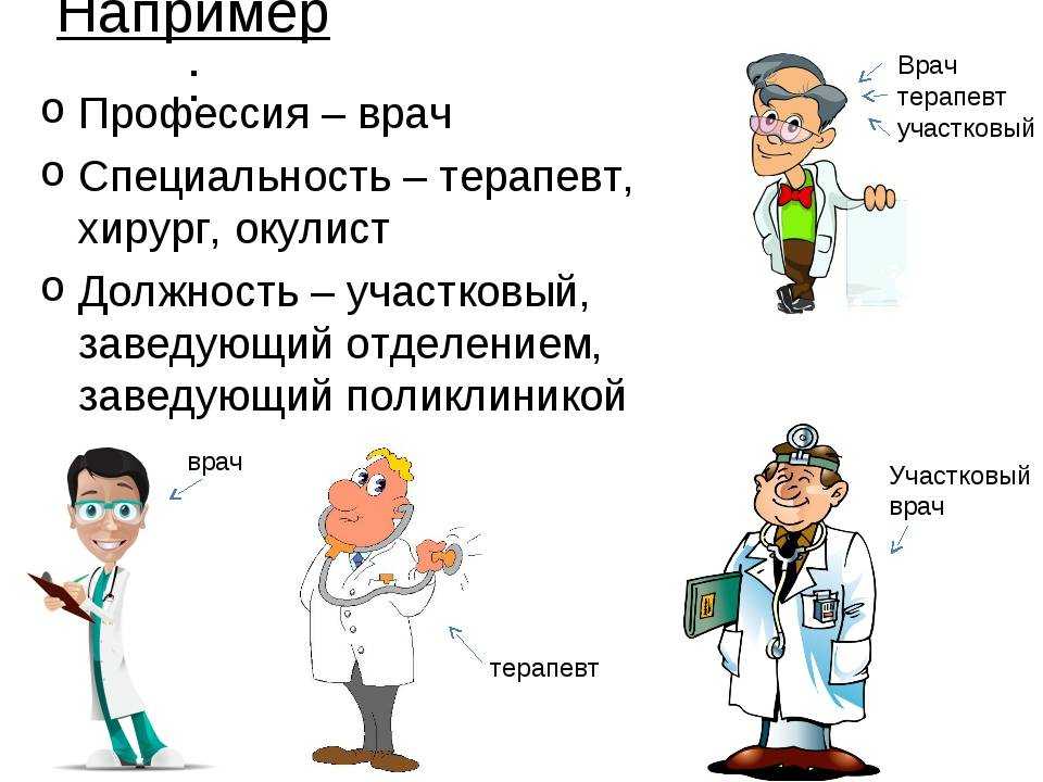Как называют детского врача терапевта