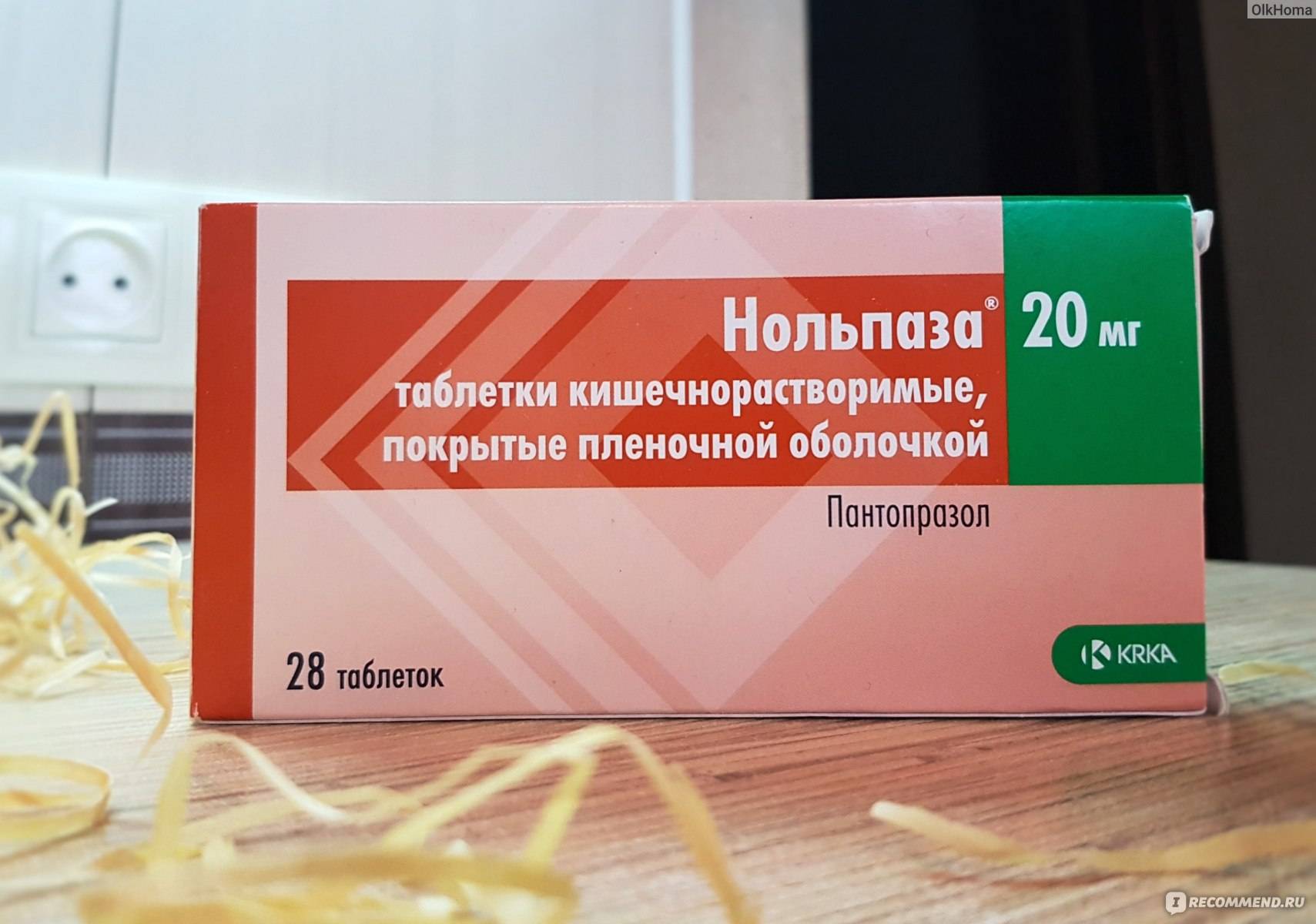 Нольпаза 20 мг № 14х1 | нольпаза