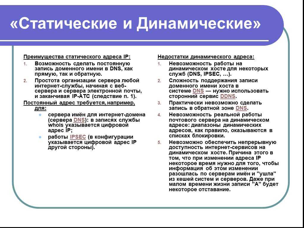Чем отличается статический и динамический ip? - онлайн справочник по настройке гаджетов