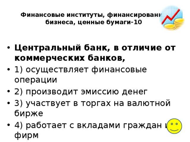 Чем центральный банк отличается от коммерческого? разница между центральным и коммерческим банком отличие цб от коммерческих банков.