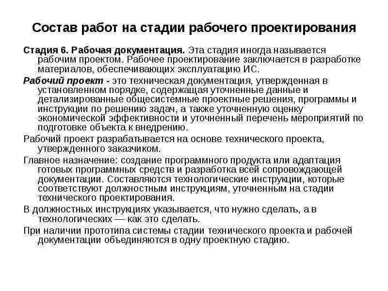 Разработка проектного решения
