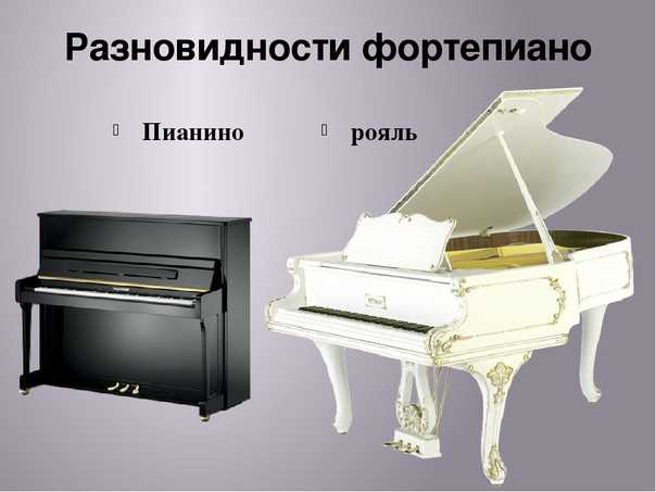 Отличия фортепиано и синтезатора