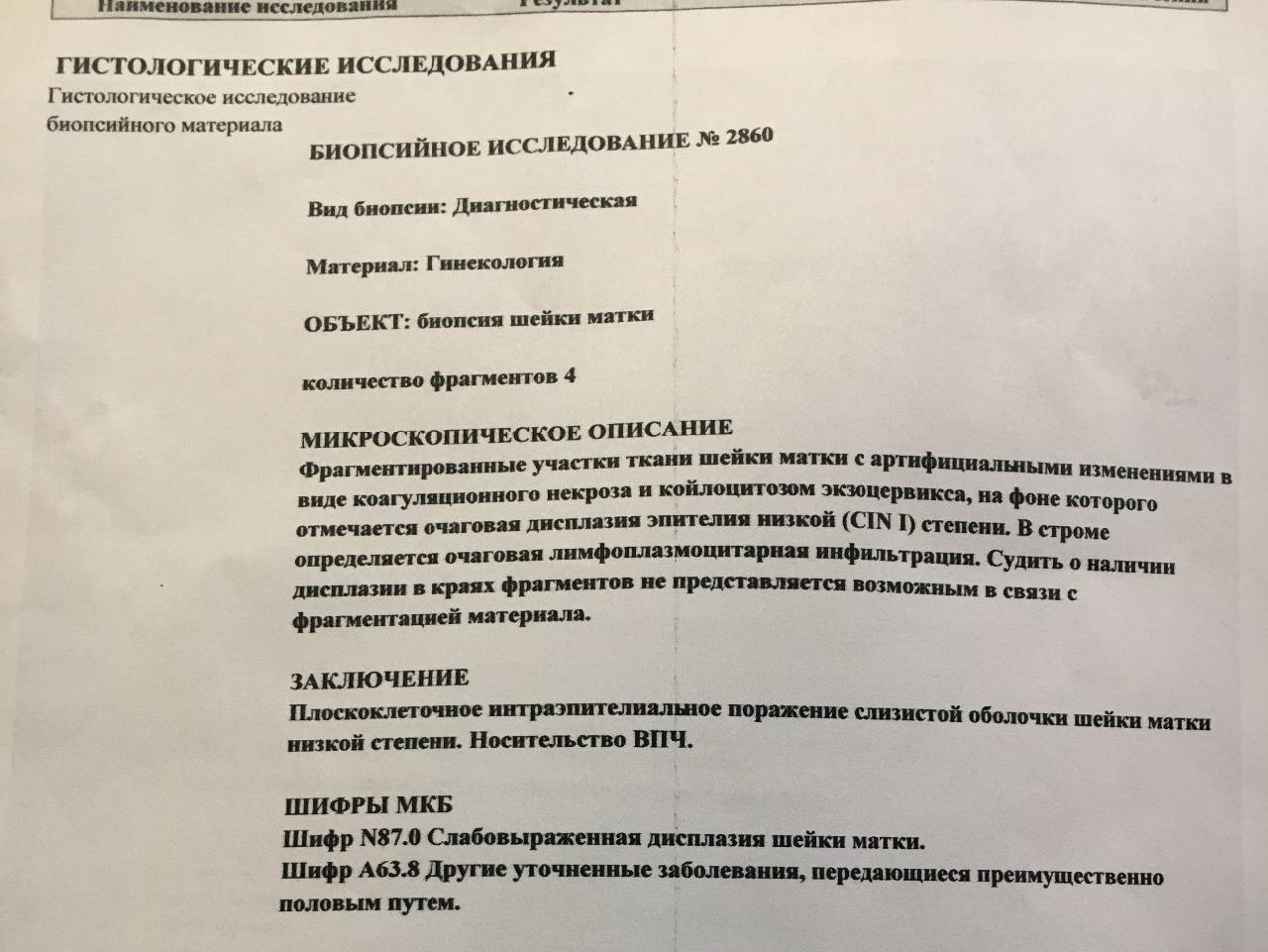 Анализ на гистологию: самая ранняя диагностика раковых образований