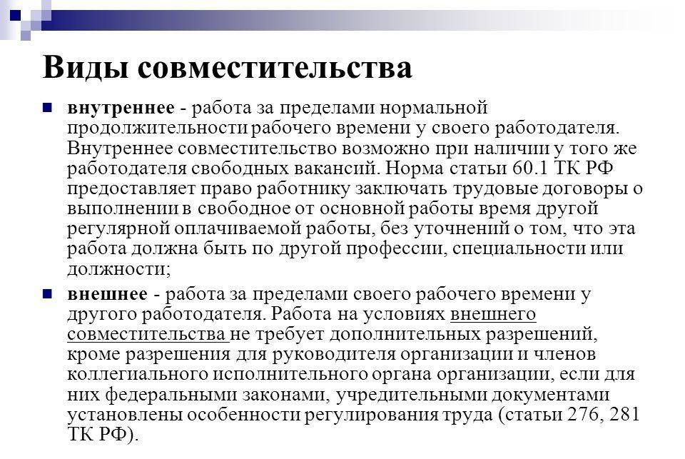Что такое внутреннее совместительство
