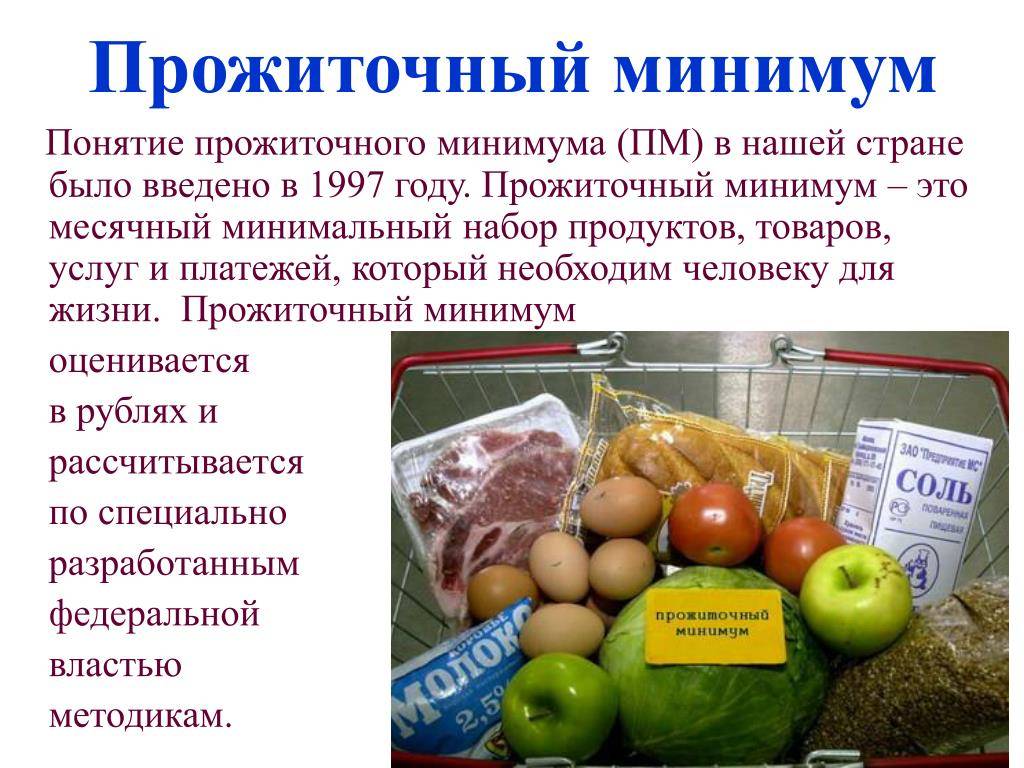 Как рассчитывается прожиточный минимум с 2021 года | bankstoday