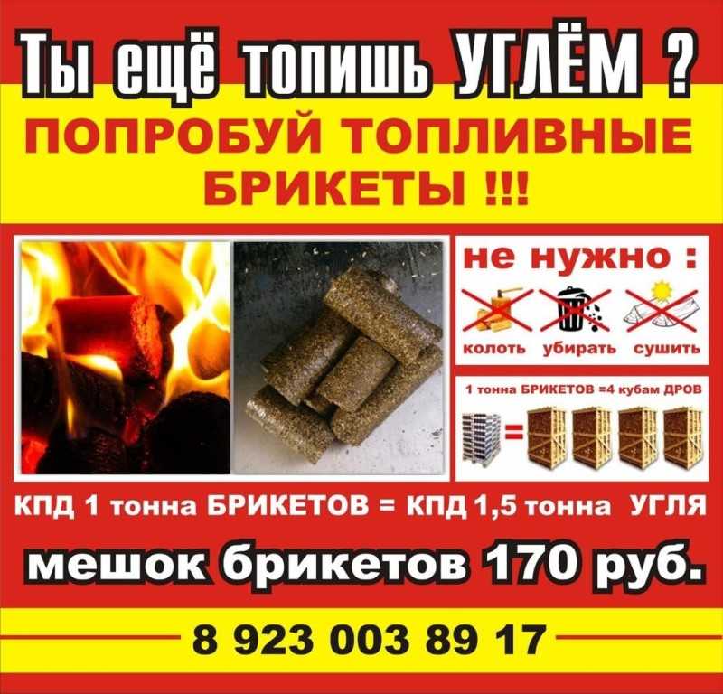 Что лучше, дрова, уголь, торф или евробрикеты?
