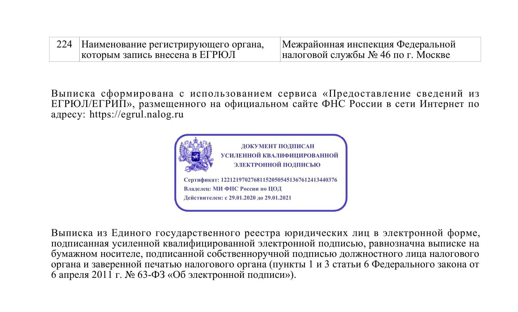 Ростестстандарт