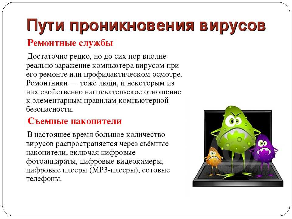 В чем разница между червем, трояном и вирусом? пк объясняет - пк
