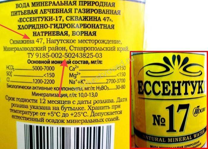 Какая вода ессентуки более соленая — 4 или 17?