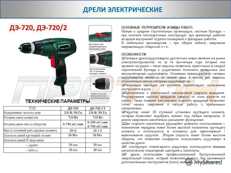 Что лучше дрель или шуруповерт — чем отличаются и похожи