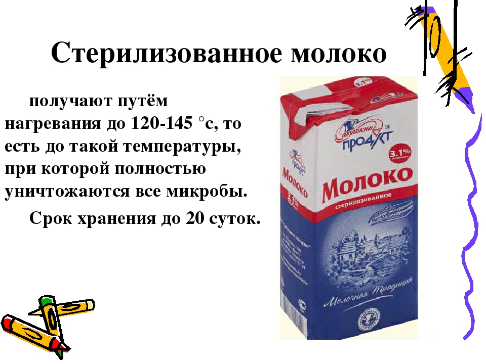 Какое молоко лучше пастеризованное или ультрапастеризованное? | в чем разница