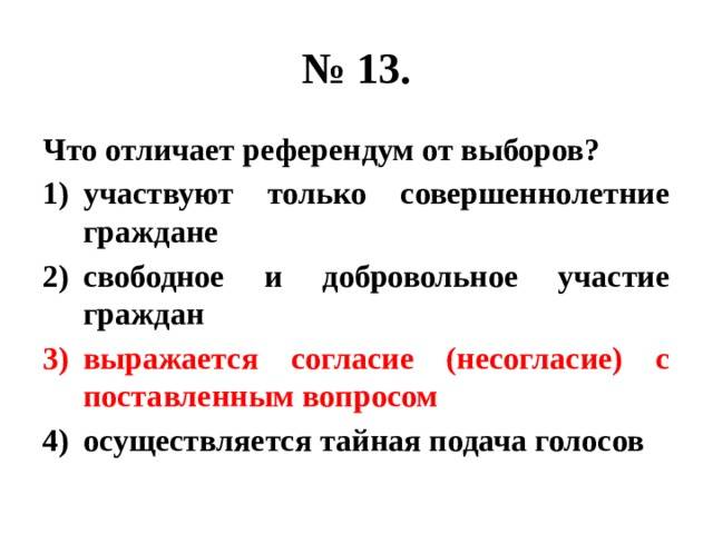 Выборы и референдум в российской федерации