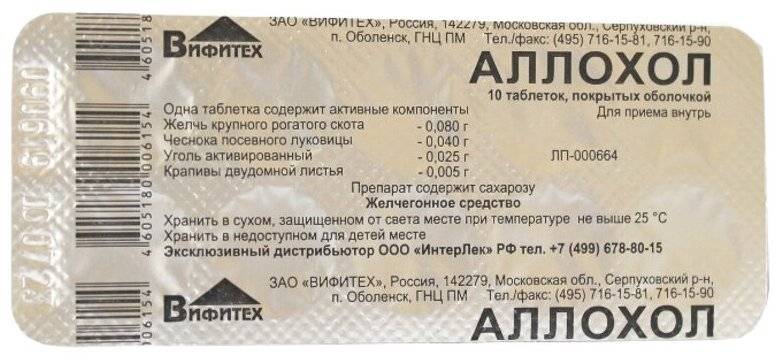 Аллохол и хофитол: что лучше?