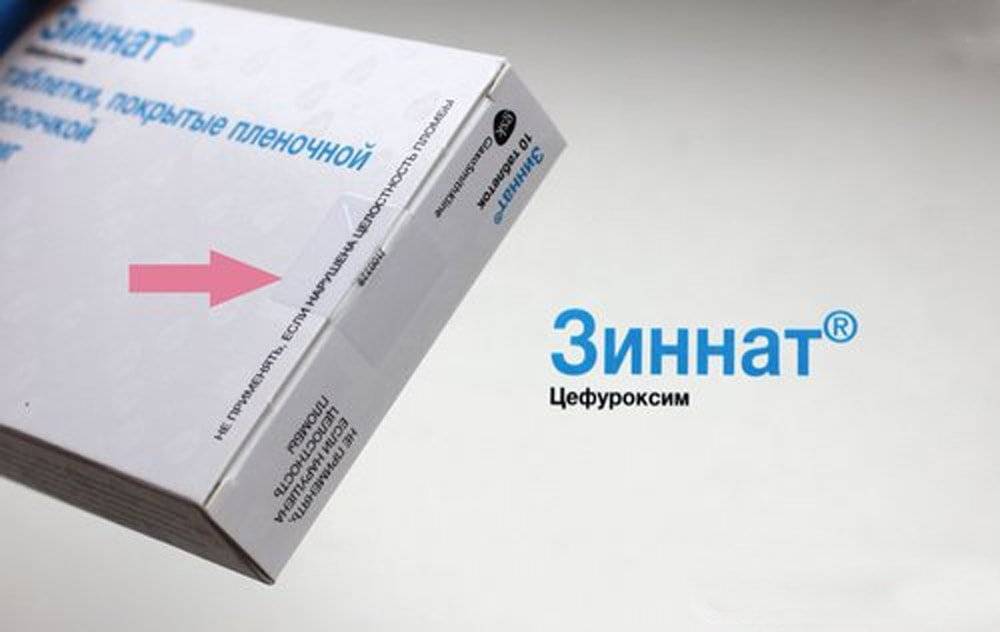 "зиннат": инструкция по применению, аналоги, отзывы