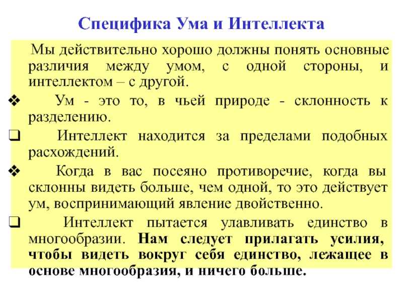 Ум и мудрость: в чем разница и как их отличить