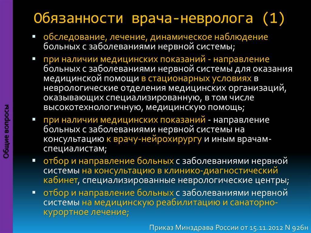 Взрослый невролог: когда обращаться, памятка перед приемом
