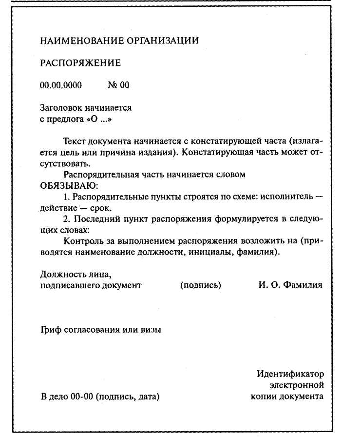Распорядительные документы: виды, оформление, реквизиты
