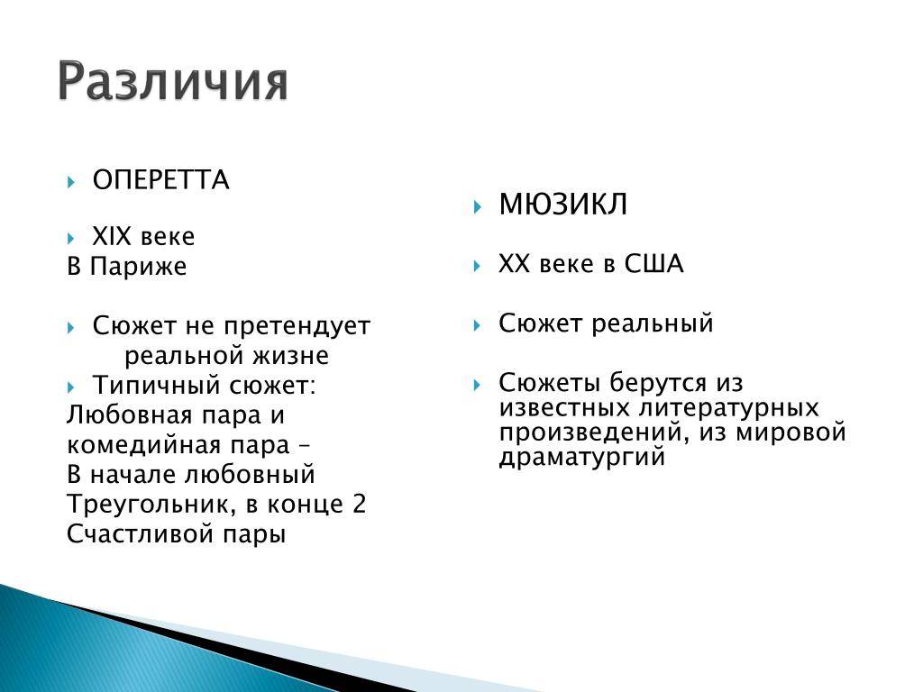 Разница между оперой и мюзиклом | сравните разницу между похожими терминами - жизнь - 2024