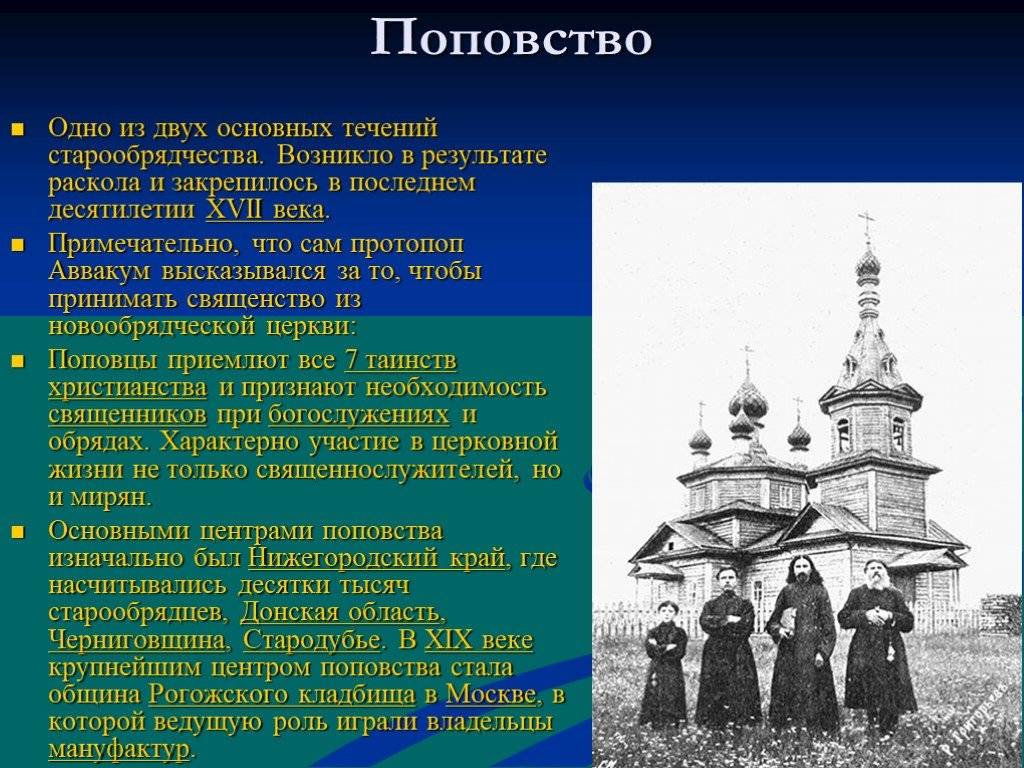 Староверы и единоверцы в чем разница. старообрядцы — отличие от православных христиан. и зарождение «раскольничества»