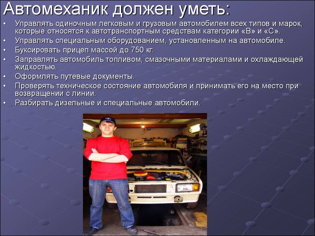 Механик и техник - слова 2024