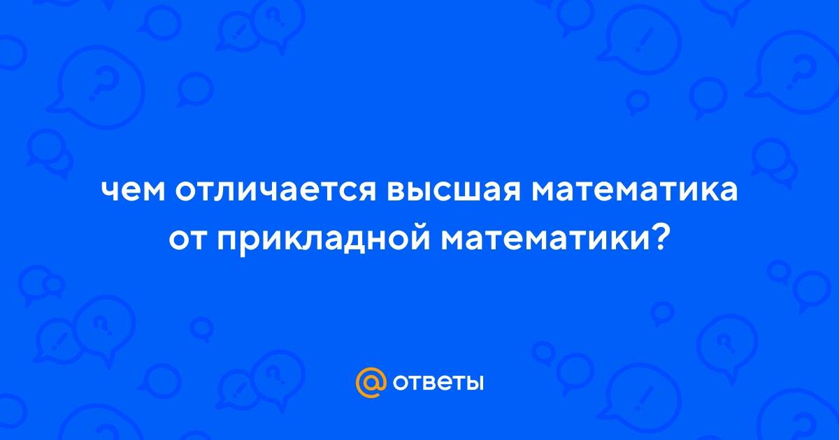 Важные аспекты математики в науке о данных - «что» и «почему»
