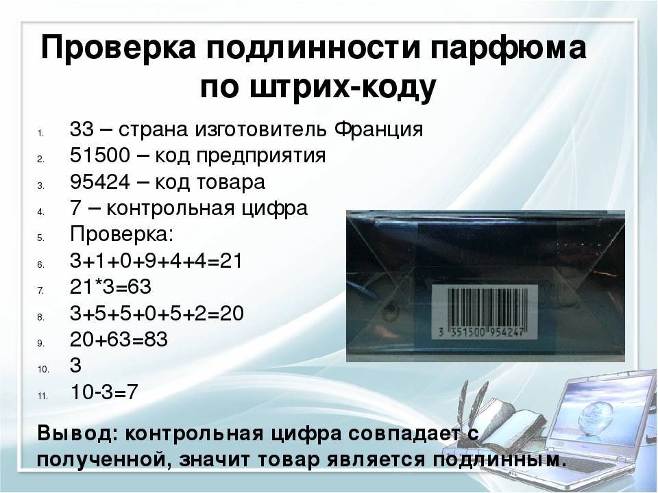 Как просто расшифровать штрих-код! полезная информация! распечатала и ношу с собой! такое обязательно пригодится!