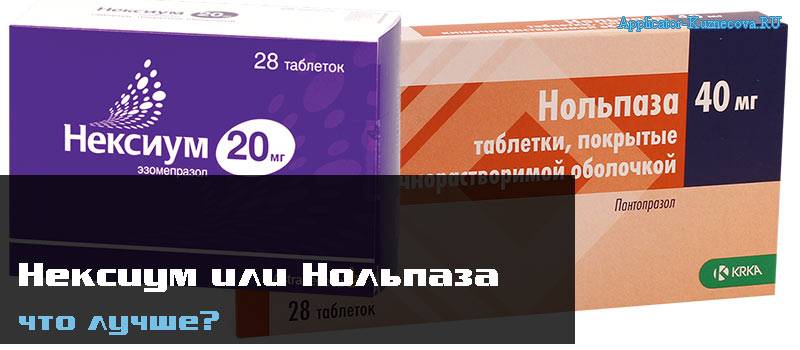 Прочтите про что лучше ультоп или нексиум и в чем разница