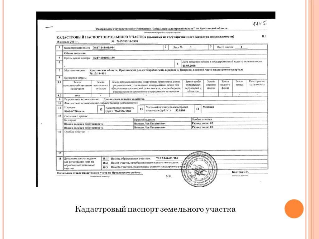 Кадастр, кадастровый паспорт и выписка. что это и для чего они нужны?