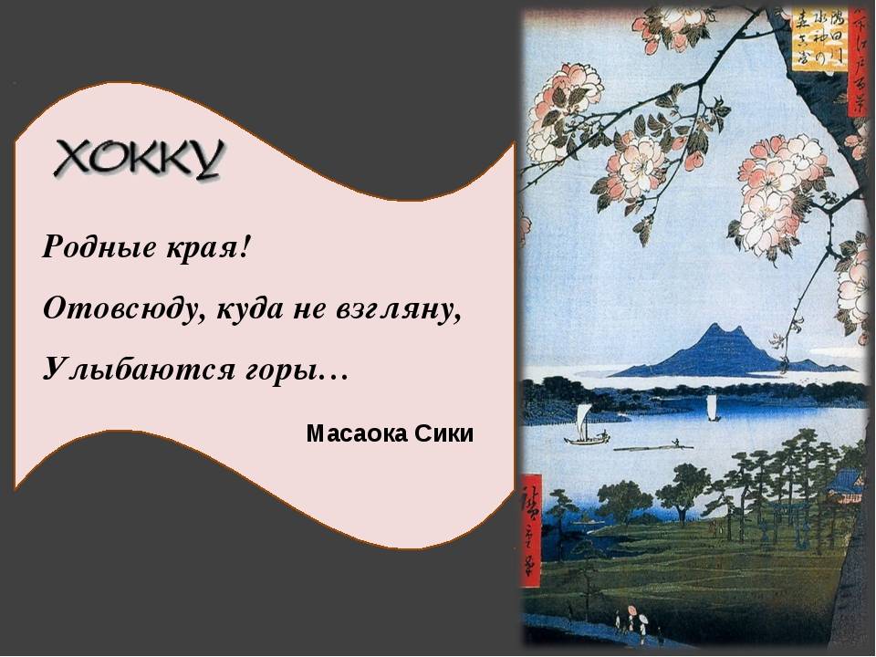 Краткая история хокку