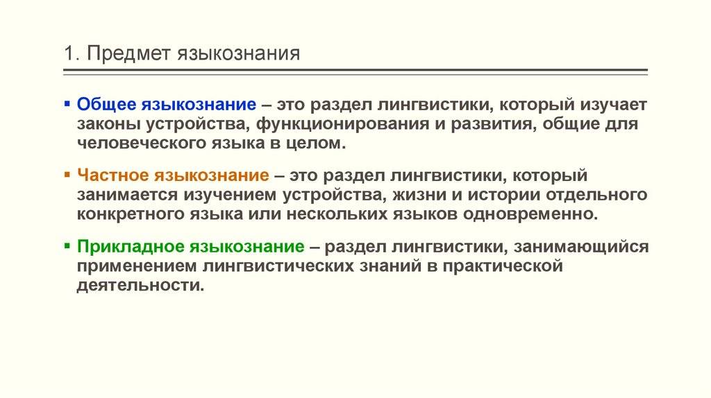 Разница между филологией и лингвистикой. чем лингвист отличается от филолога? кто такие лингвисты