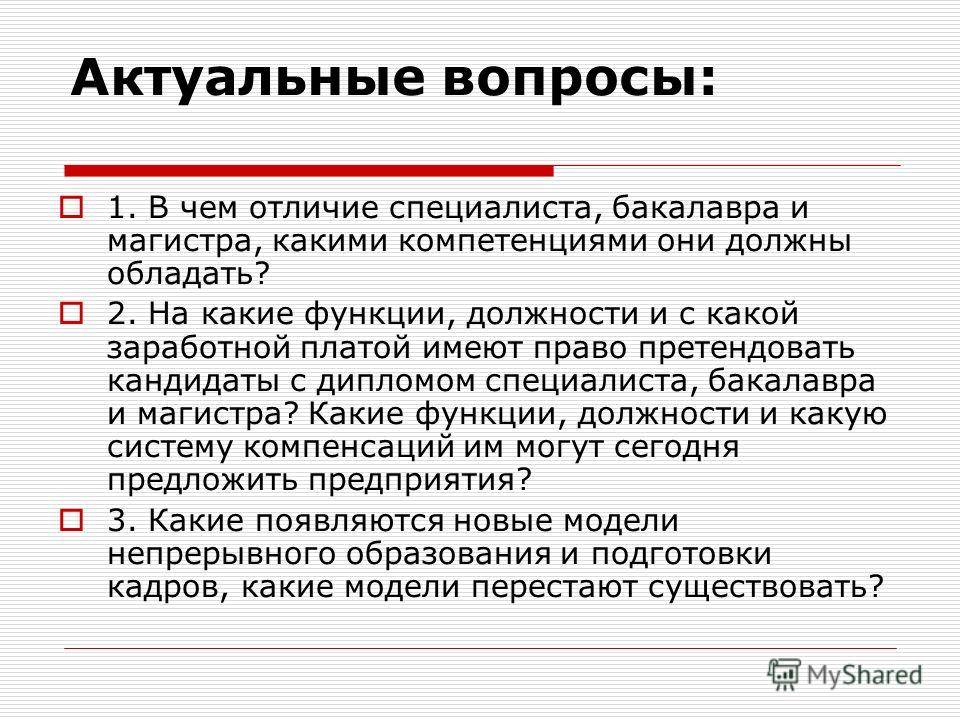 Магистратура- что это, и на кого там учат