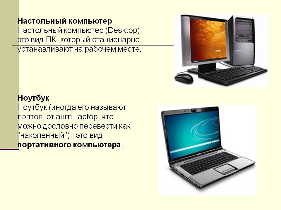 Чем отличается нетбук от ноутбука?