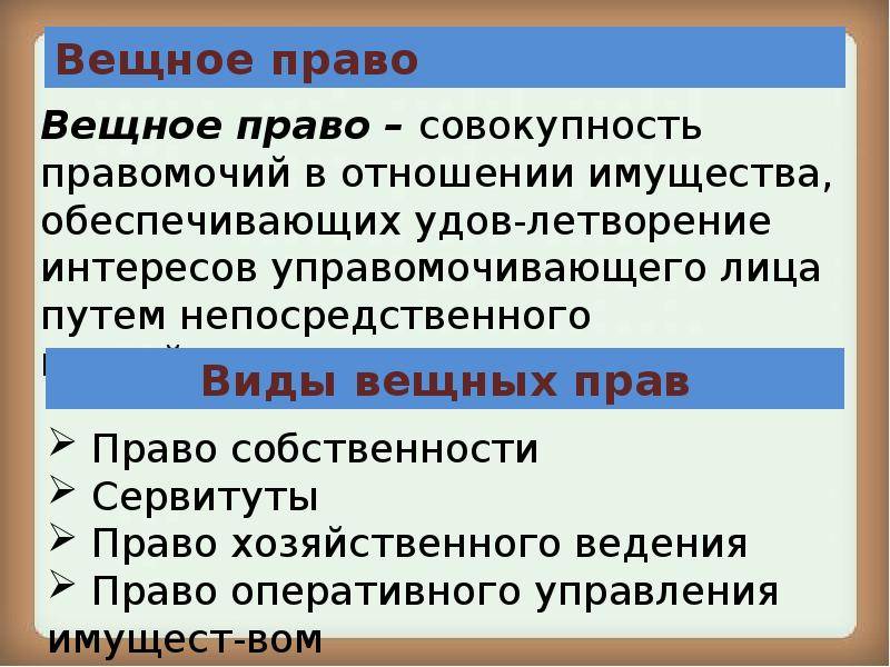 Вещное право в системе законодательства российской федерации | статья в журнале «молодой ученый»