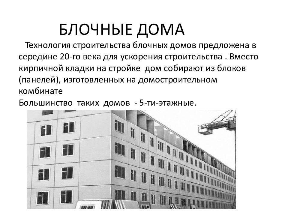 Как и из чего строят современные многоквартирные дома: материалы стен, плюсы и минусы