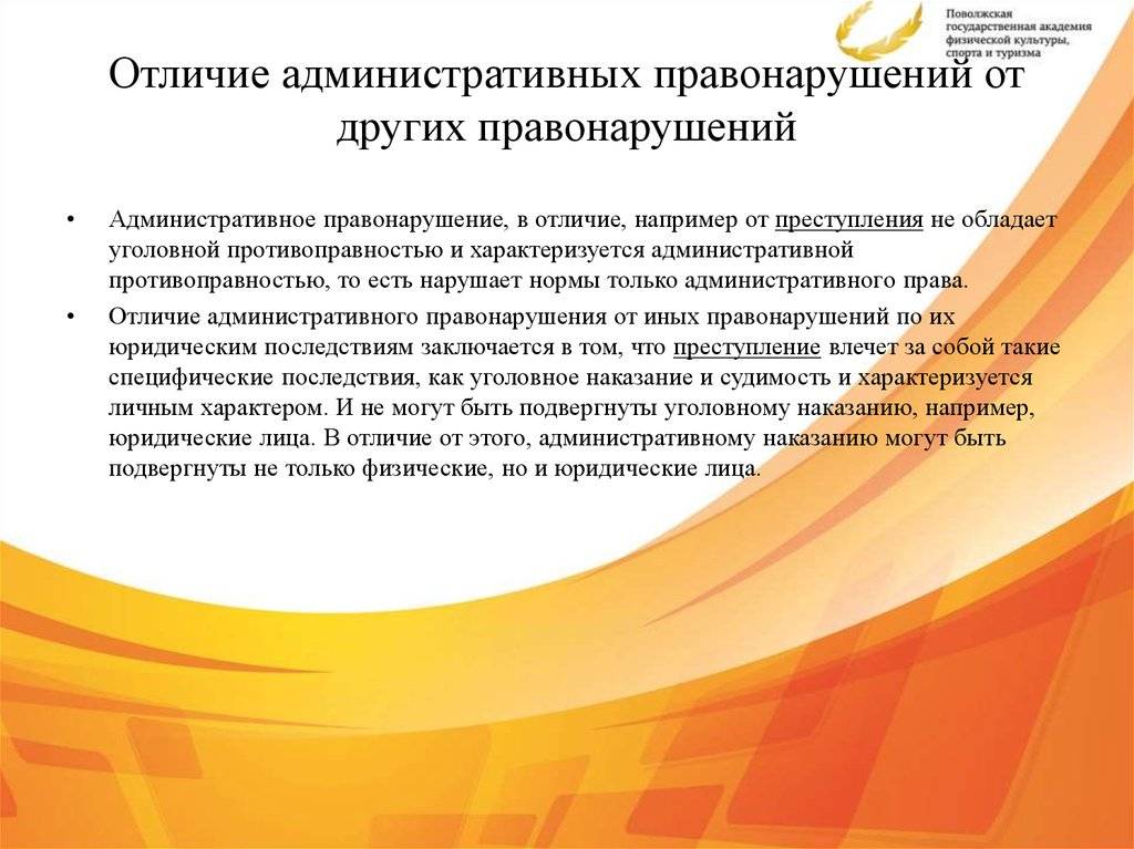 Отличия преступления от административного правонарушения: основные различия