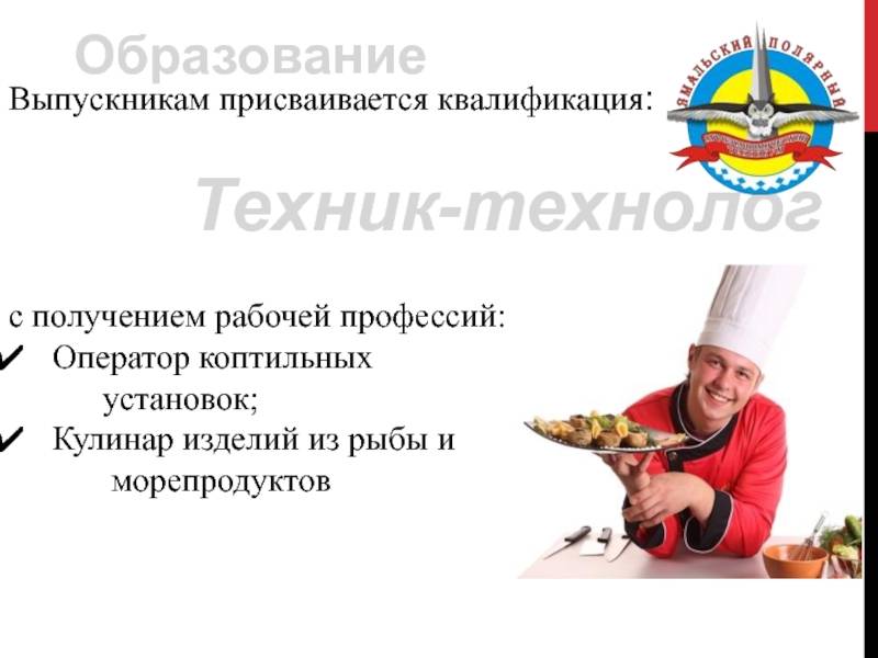 Описание профессии техник-технолог - где учиться, зарплата, плюсы и минусы