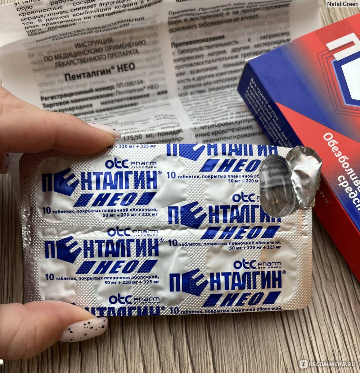 Чем отличаются препараты Пенталгин и Пенталгин Н и какой лучше?