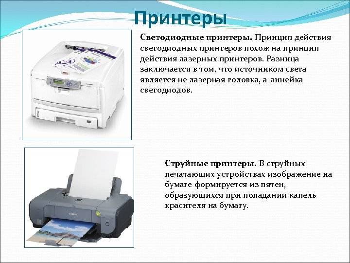 Что лучше выбрать: струйный или лазерный принтер