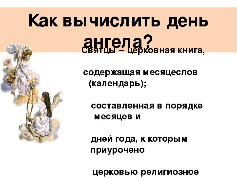 Именины или все же день ангела? как праздновать?