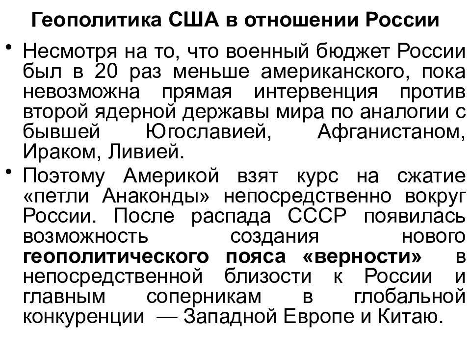 § 23. политическая география и геополитика