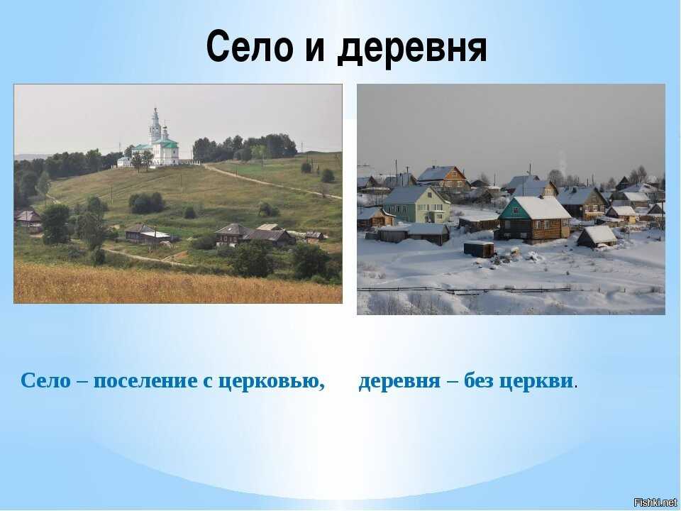 Что такое город - характерные признаки, отличия от деревни