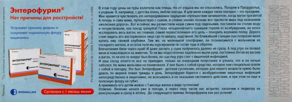 В чем отличие между энтеролом и энтерофурилом: подробный обзор