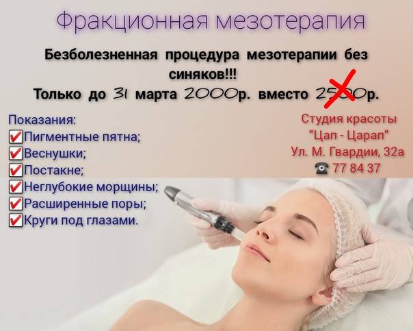 Мезотерапия или биоревитализация?