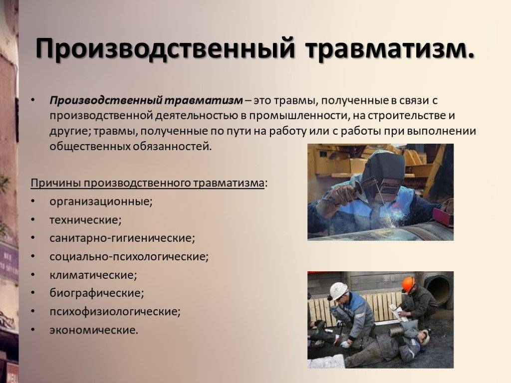 Несчастный случай на производстве: какую компенсацию можно получить за травму на работе
 | банки.ру