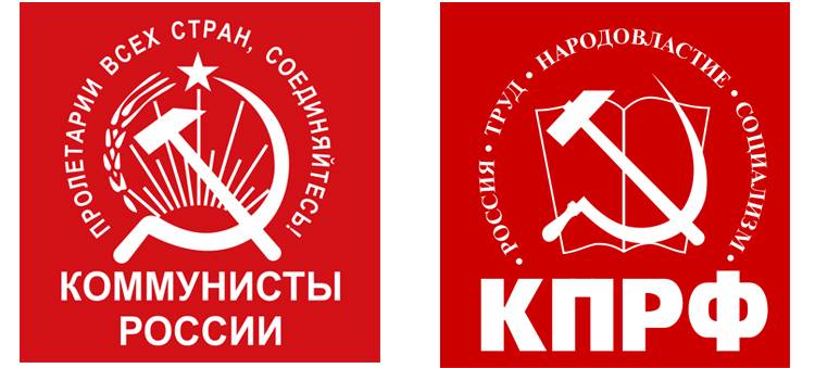Чем отличается партия коммунистов россии от кпрф