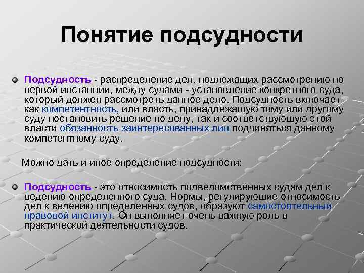Подведомственность и подсудность - понятия и содержание