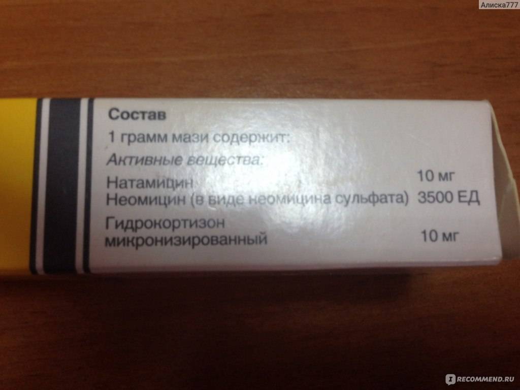 Пимафукорт при молочнице