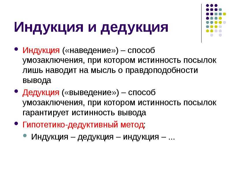 Что такое индуктивный и дедуктивный метод? | ресурсы самопомощи