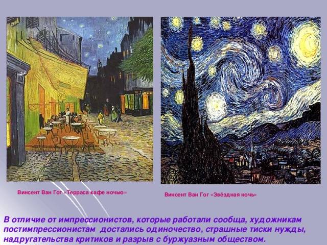 Вслед за импрессионизмом